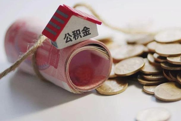 固安公积金提取中介（公积金提取中介手续费）